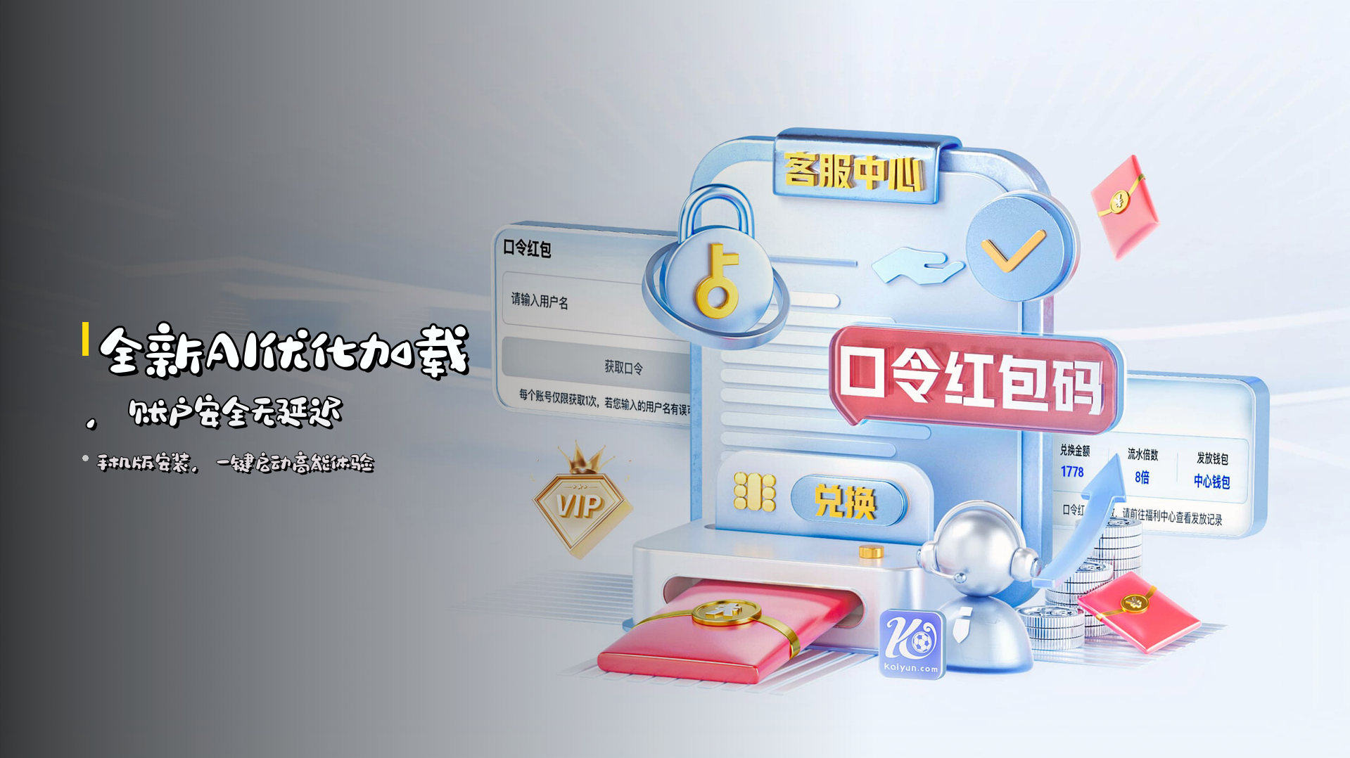 全新AI优化加载，账户安全无延迟
